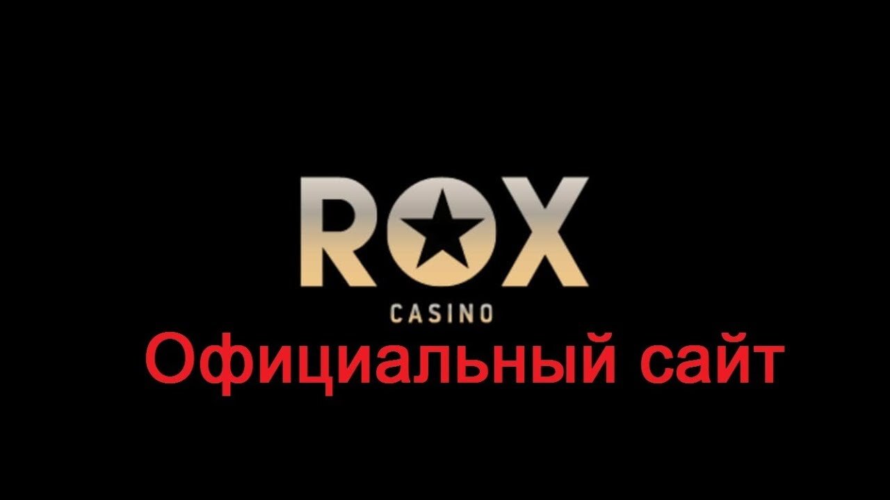 Casino ROX официальный сайт